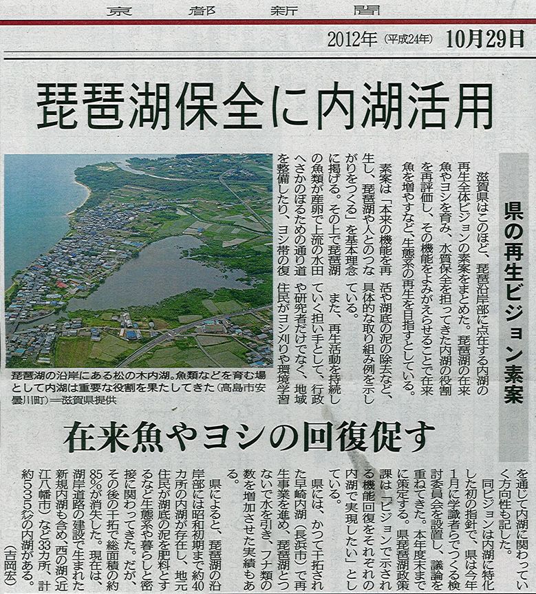 121029biwako.jpg